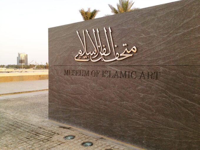 Visiting the Museum of Islamic Art in Doha, Qatar.